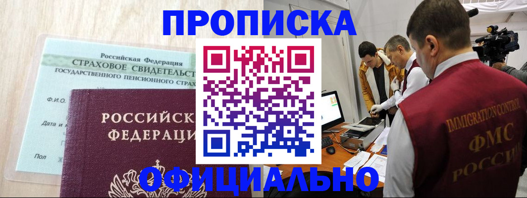 временная регистрация законно в Псковской области