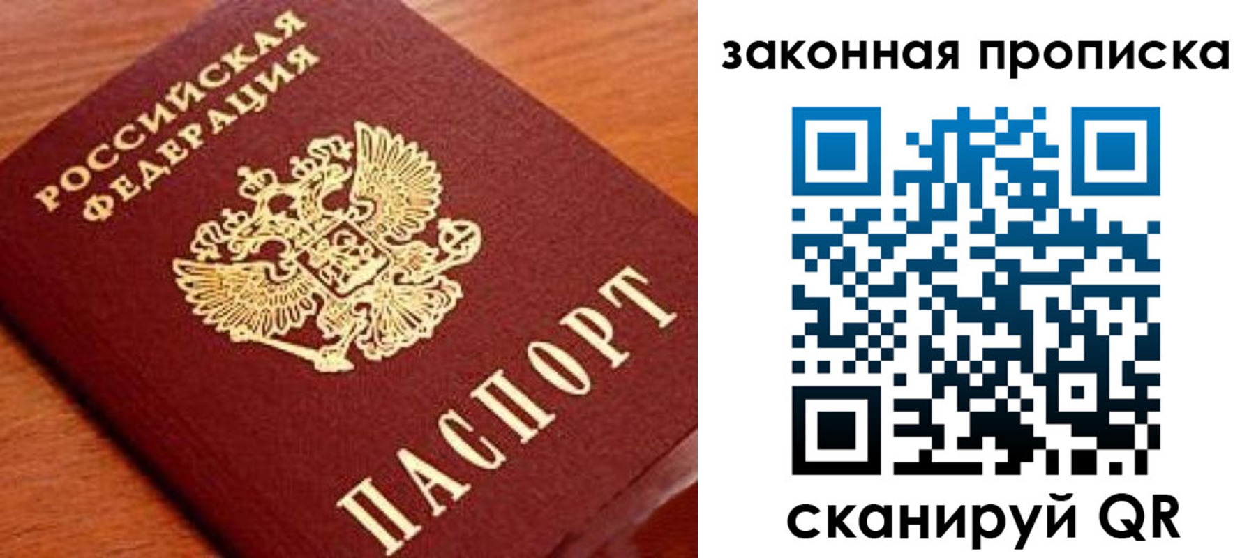 прописка в Псковской области